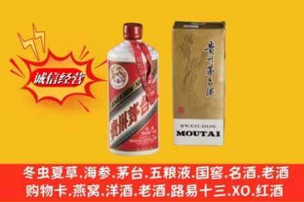 鞍山求购回收80年代茅台酒